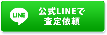 LINEお問合せはこちらへ