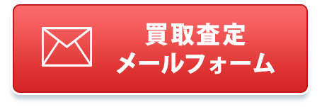 メール査定フォームへ