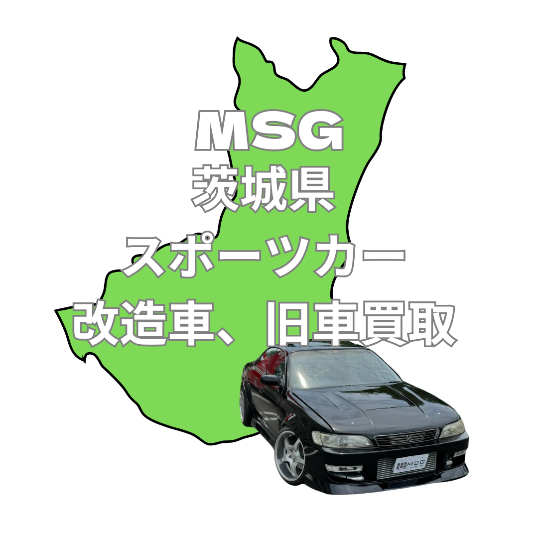 茨城県