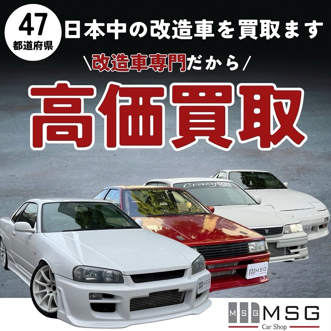 改造車フリートーク
