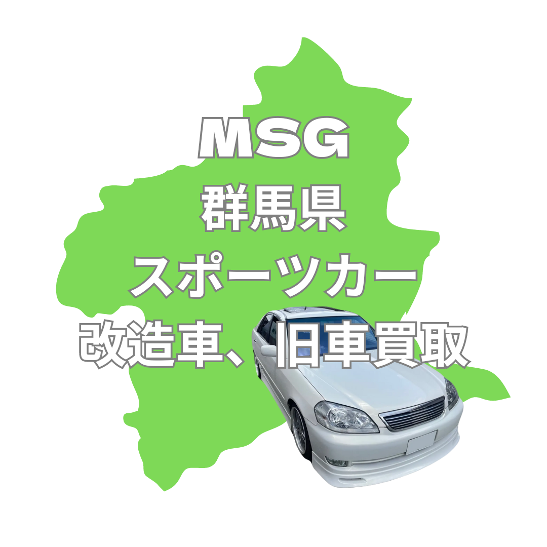 群馬県 群馬県