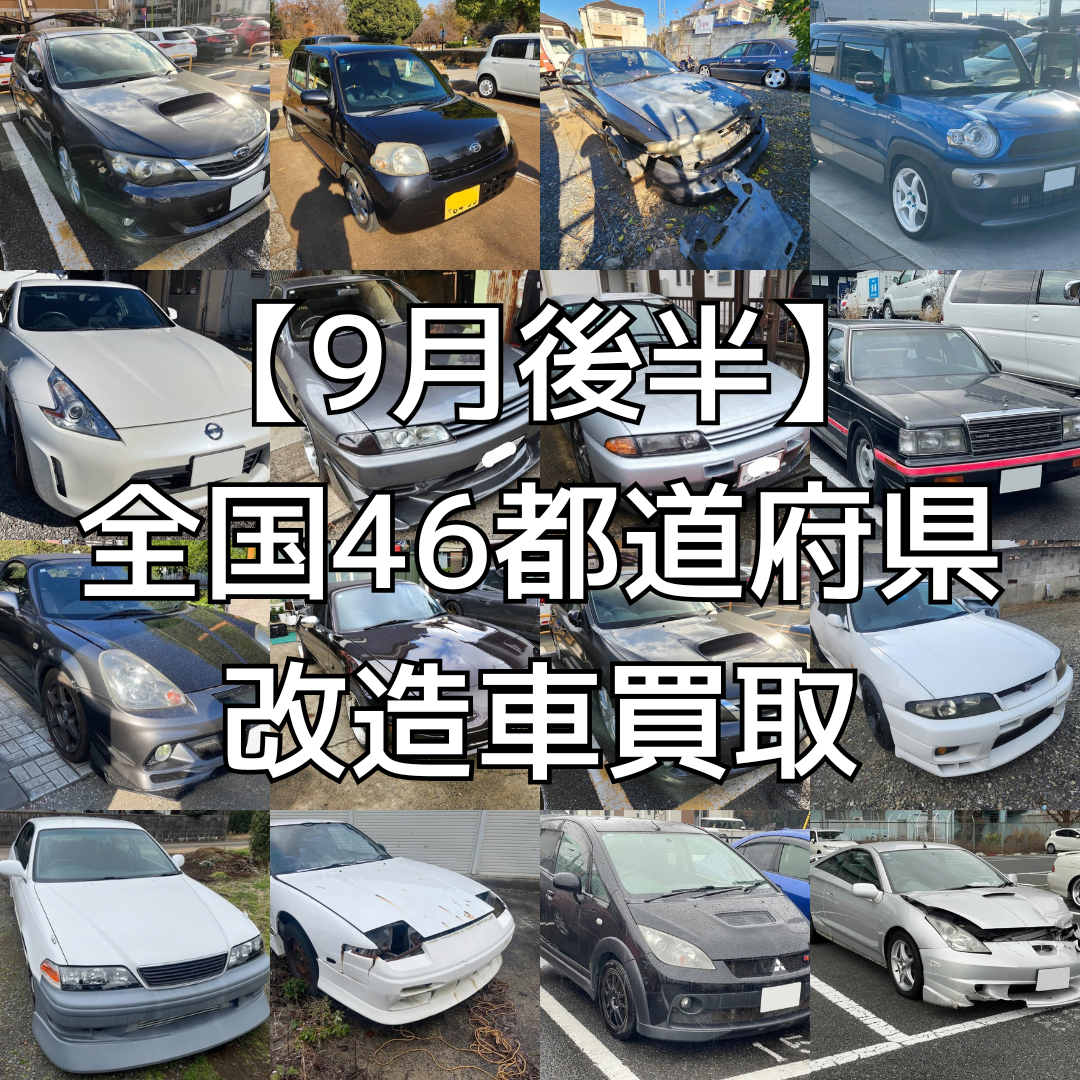 9月後半サムネ