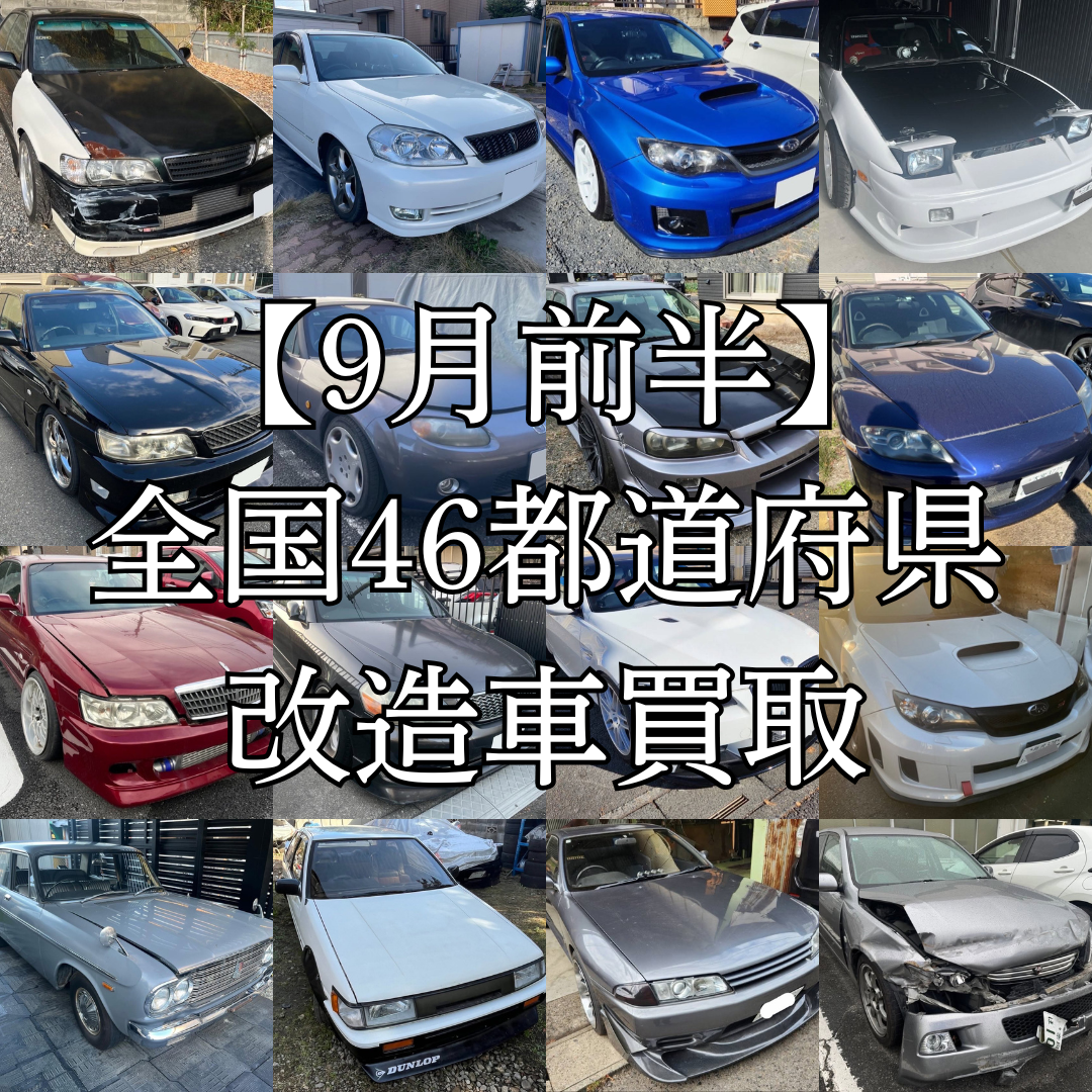 9月前半サムネ