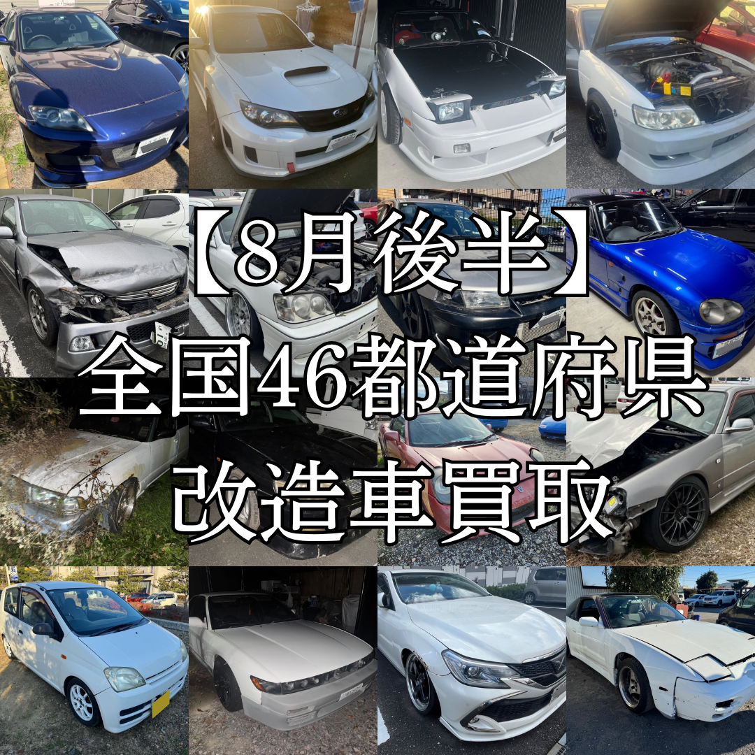 8月後半サムネ